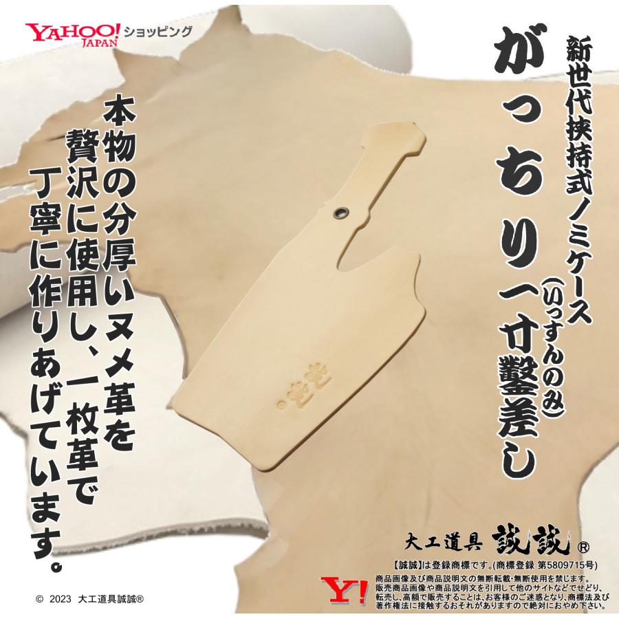 新世代挟持式 スリム型 ノミケース 》がっちり 一寸 ノミ差し 厚 新世代挟持式 スリム型 ノミケース 》がっちり 一寸 ノミ差し 厚