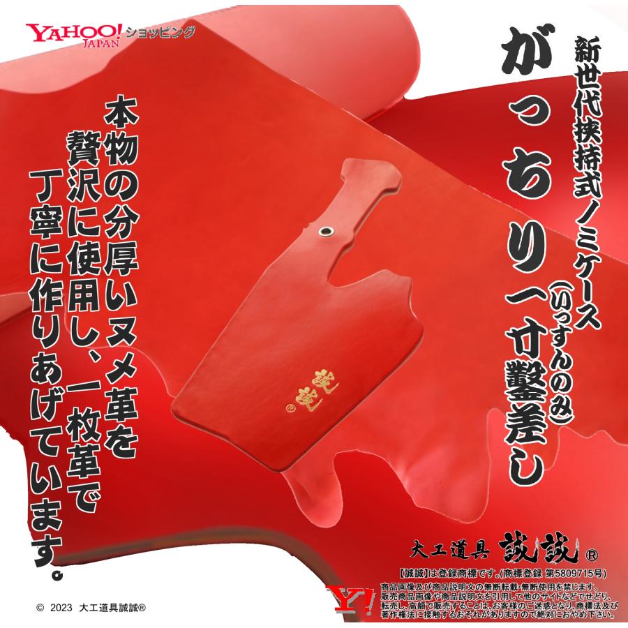 新世代挟持式 スリム型 ノミケース 》がっちり 一寸 ノミ差し Premium 
