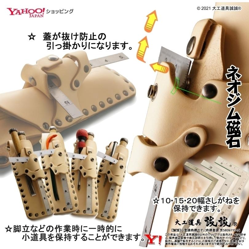 新世代挟持式 ノミケース がっちり一寸四分ノミ差し 厚革 ナチュラルプラス さしがね専用ホルダー付 Gan Ns 008 1 Gt A N S 大工道具誠誠 通販 Yahoo ショッピング