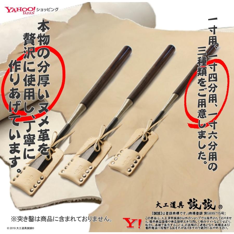 本 突鑿 (ほん つきのみ) 一寸 六分用 ノミ 刃 厚 天然 皮 革 本 突鑿 (ほん つきのみ) 一寸 六分用 ノミ 刃 厚 天然 皮 革