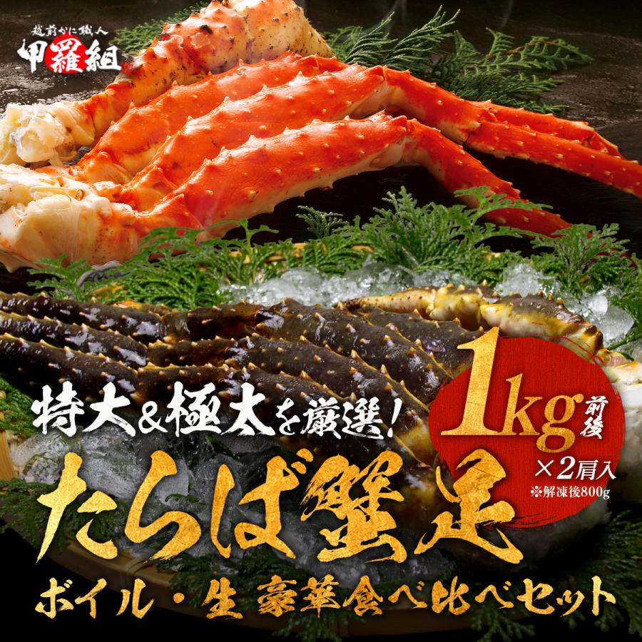 タラバ食べ比べセット