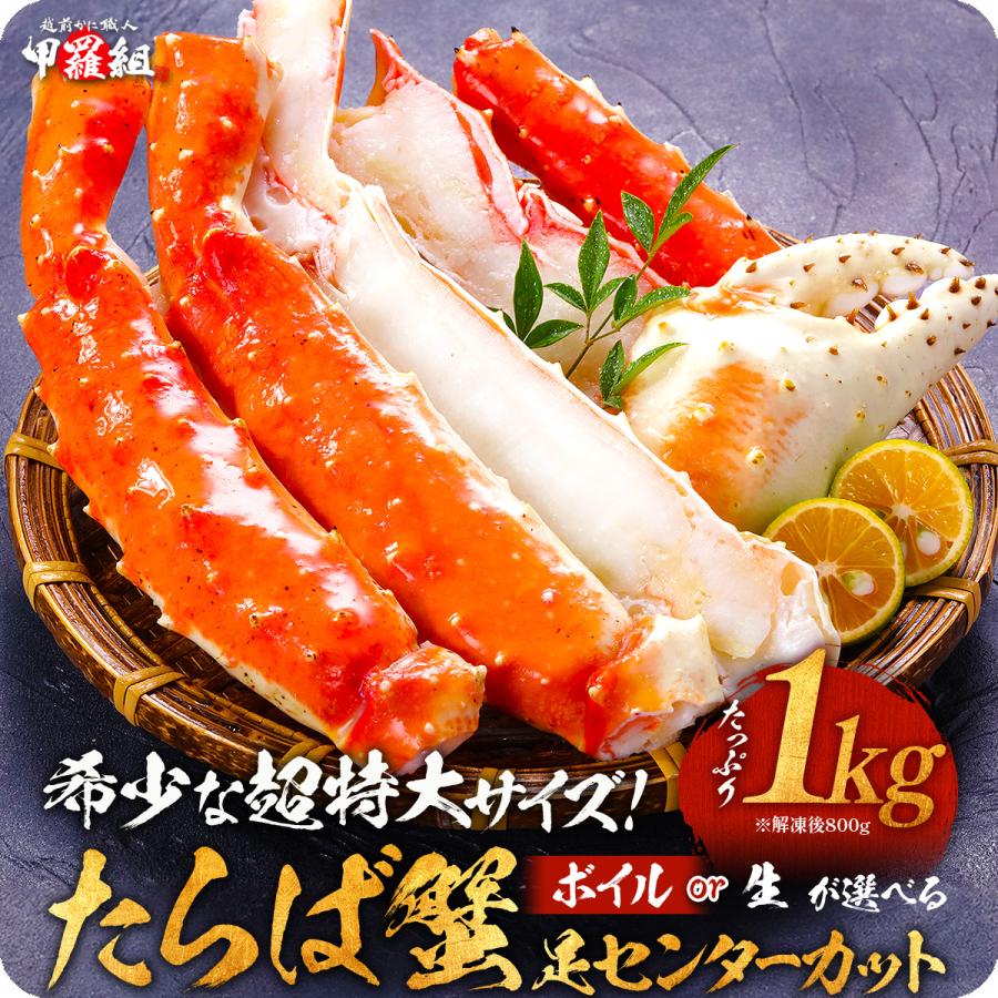 たらばセンターカット