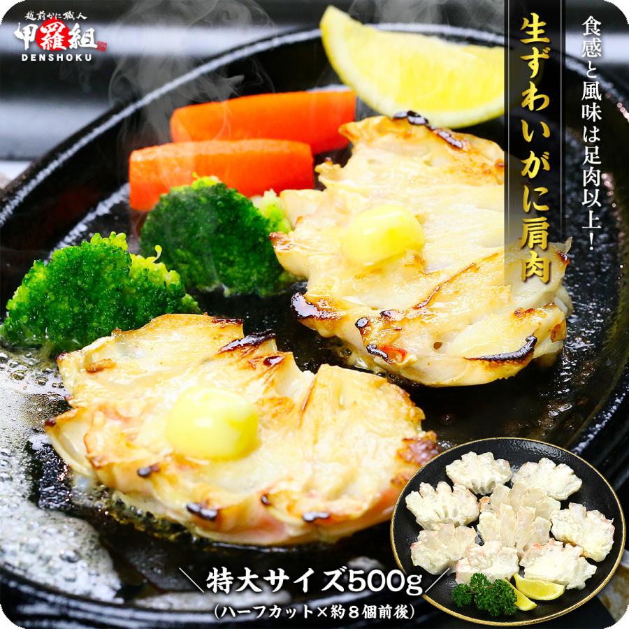 かに カニ 蟹 プレミアム会員限定半額 生ずわいがに肩肉500g ハーフカット約8個前後 約2人前 生ズワイガニ 肩肉 ハーフカット ズワイガニ 越前かに職人 甲羅組 通販 Paypayモール