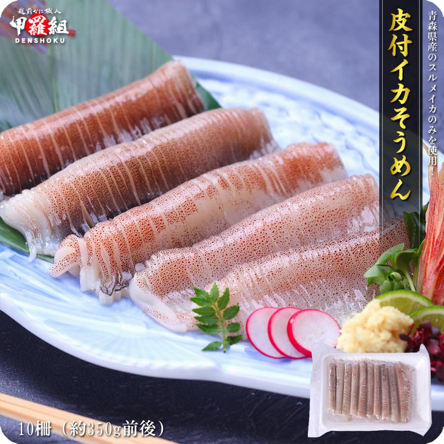 青森県産スルメイカ使用 皮付極細イカそうめん10柵 約350g前後 刺身 寿司 烏賊 Ff 0033 越前かに職人 甲羅組 通販 Yahoo ショッピング