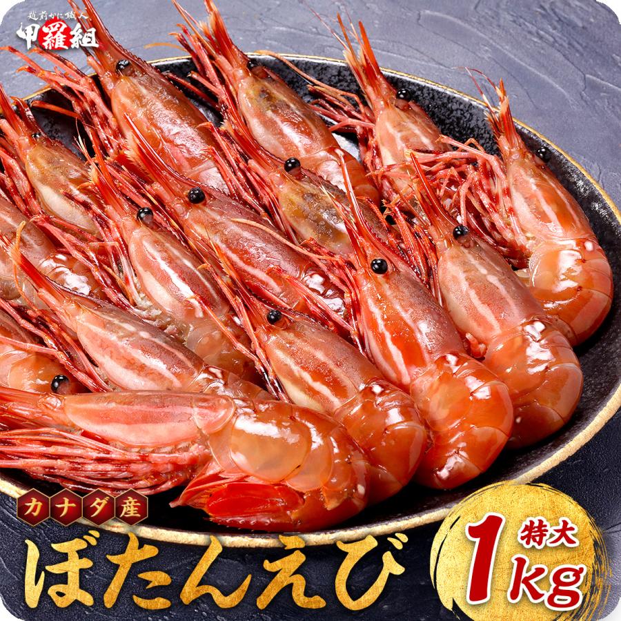 ぼたんえび