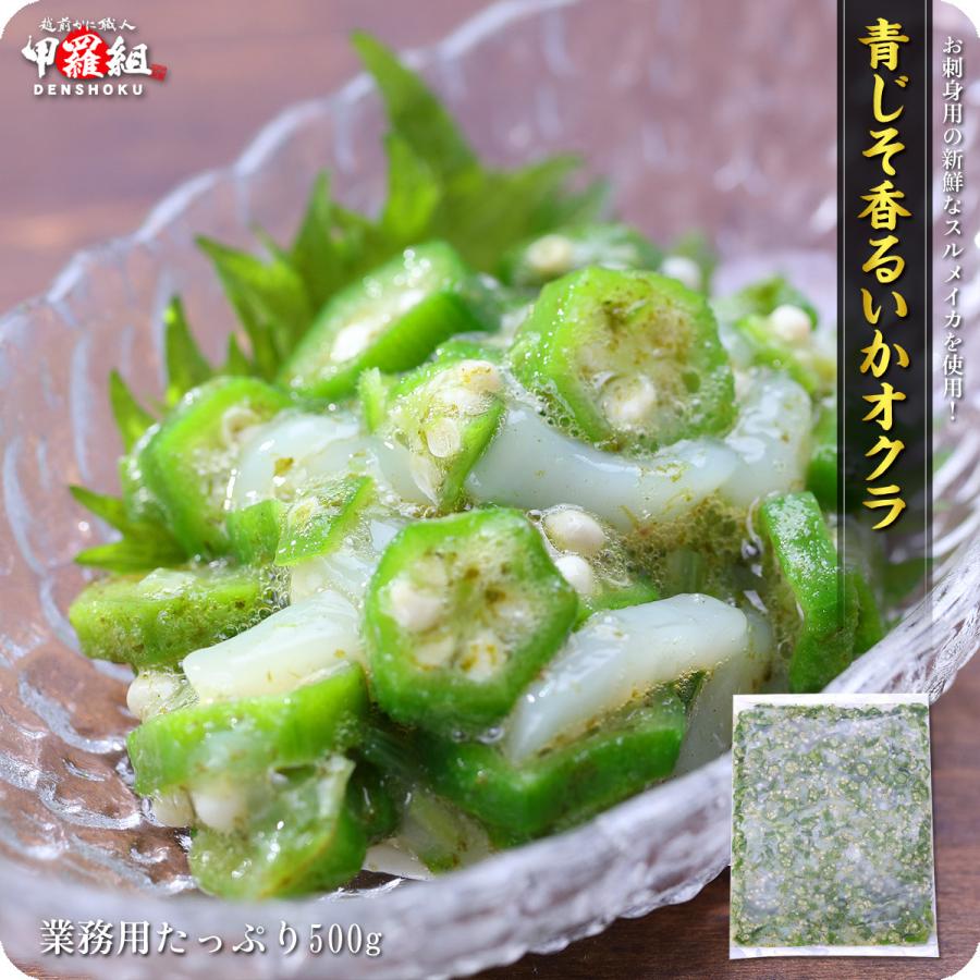 青じそ香るいかオクラ業務用たっぷり500g 珍味 冷凍 イカ おくら 烏賊 大葉 寿司ネタ ポイント利用 爆買 | 