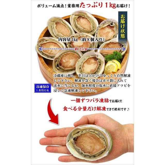 あわび アワビ お刺身用 1kg（約8個入り）高級 刺身 翡翠の瞳 鮑 解凍するだけ 送料無料 プレゼント 贈り物 母の日 FF｜kouragumi｜02