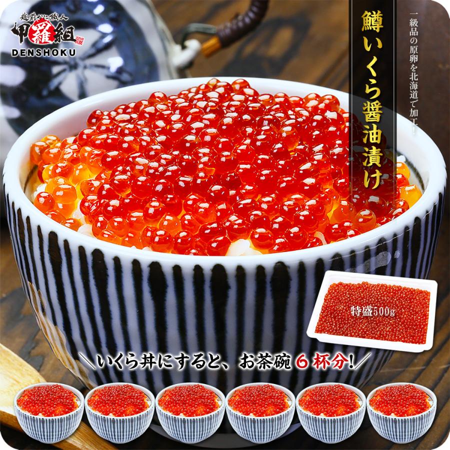 イクラ いくら 小粒 特選 鱒 いくら 醤油漬け 500g 約6人前 食べ放題 ギフト 贈り物 FF :200062:越前かに職人 甲羅組 - 通販 - Yahoo!ショッピング イクラ いくら 小粒 特選 鱒 いくら 醤油漬け 500g 約6人前 食べ放題 ギフト 贈り物 FF :200062:越前かに職人 甲羅組 - 通販 - Yahoo!ショッピング