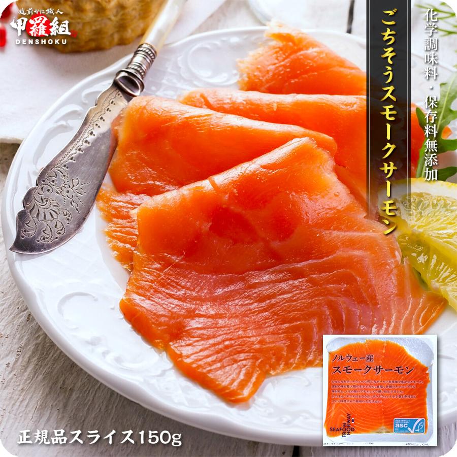 スモークサーモン