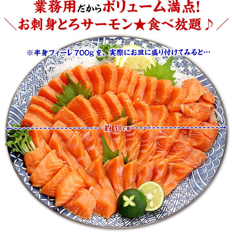 サーモン 骨なし 皮なし 刺身 お刺身とろサーモン業務用たっぷり半身（骨なし皮なし約700g/600-800g）サケ 鮭 FF ポイント利用 爆買 | 甲羅組 | 05