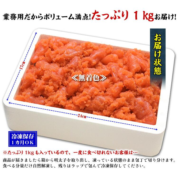 甲羅組 明太子 訳あり 業務用 辛子明太子 無着色 どっさり 1kg 辛口