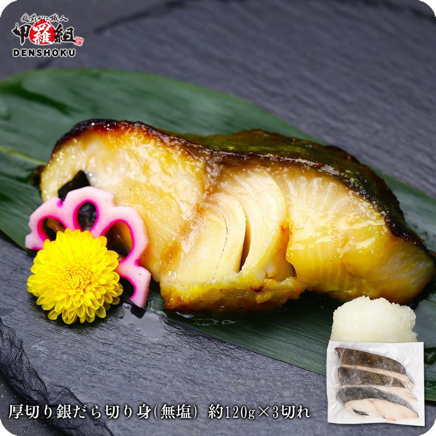 厚切り銀だら切り身 無塩 約1g 3切れ 銀鱈 鱈 タラ たら 白身魚 越前かに職人 甲羅組 通販 Paypayモール