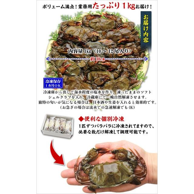 カニ かに 蟹 ソフトシェルクラブ 業務用 1kg 10〜12尾入 生冷凍 下処理済み 送料無料 マングローブクラブ 脱皮蟹 FF ポイント利用 爆買 |  | 01
