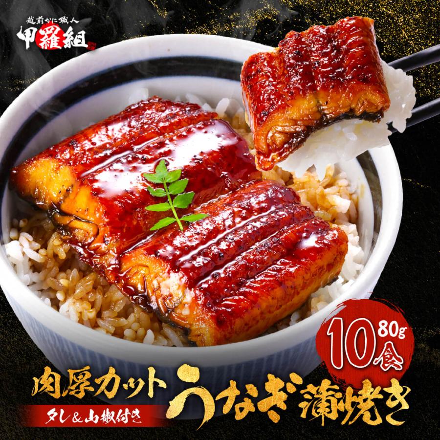 肉厚カット うなぎ蒲焼き 800g（80g×10袋） カット うなぎ きざみ タレ 山椒付き 送料無料 の商品画像