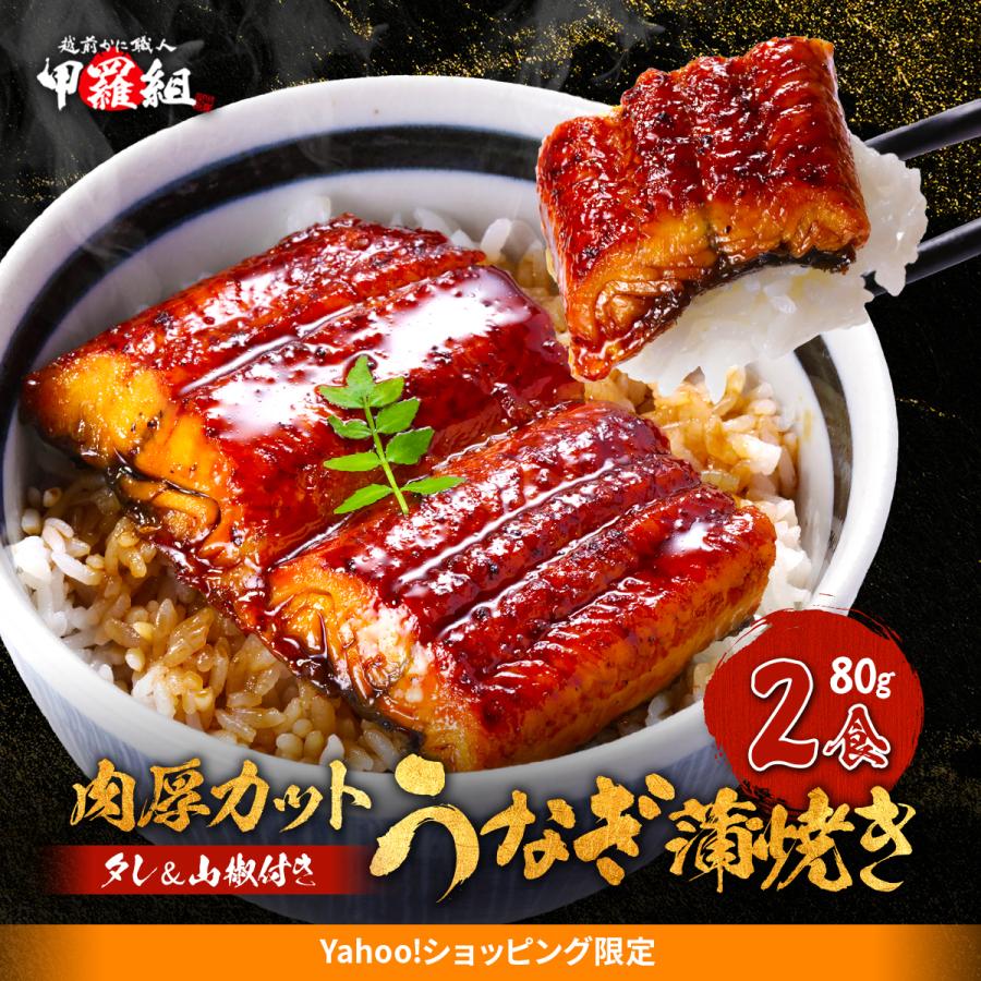 肉厚カット うなぎ蒲焼き 160g（80g前後×2袋）カット うなぎ タレ 山椒付き お試し 送料無料 爆買