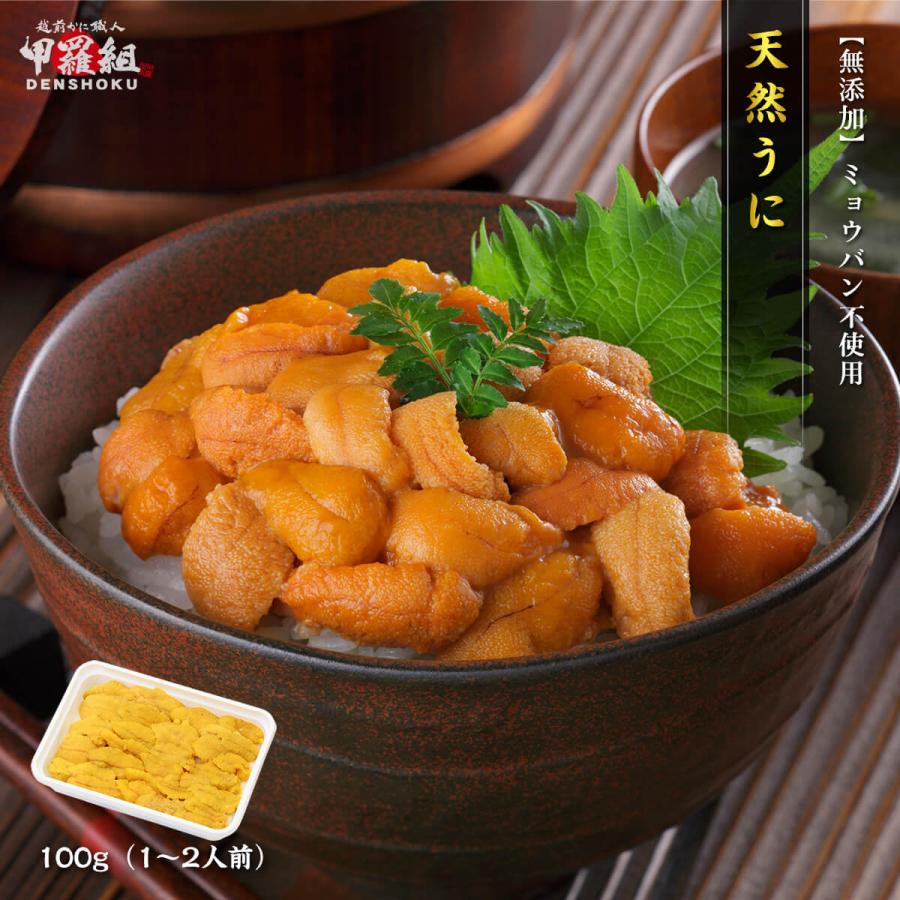 ミョウバン不使用の無添加ブランチ製法！ 無添加 天然うに 100g うに 雲丹 ウニ ポイント利用 爆買（Yahoo!・越前かに職人 甲羅組）