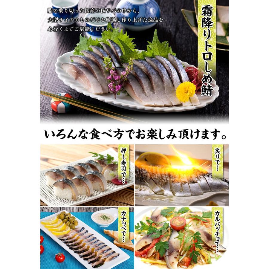 国産の霜降りトロしめ鯖（特大半身フィーレ180g前後×1枚） しめ鯖 シメ鯖 しめさば シメサバ しめサバ｜kouragumi｜03