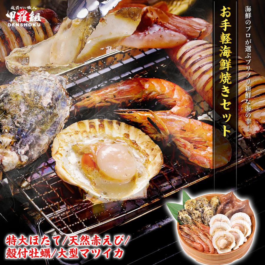海鮮焼きセット
