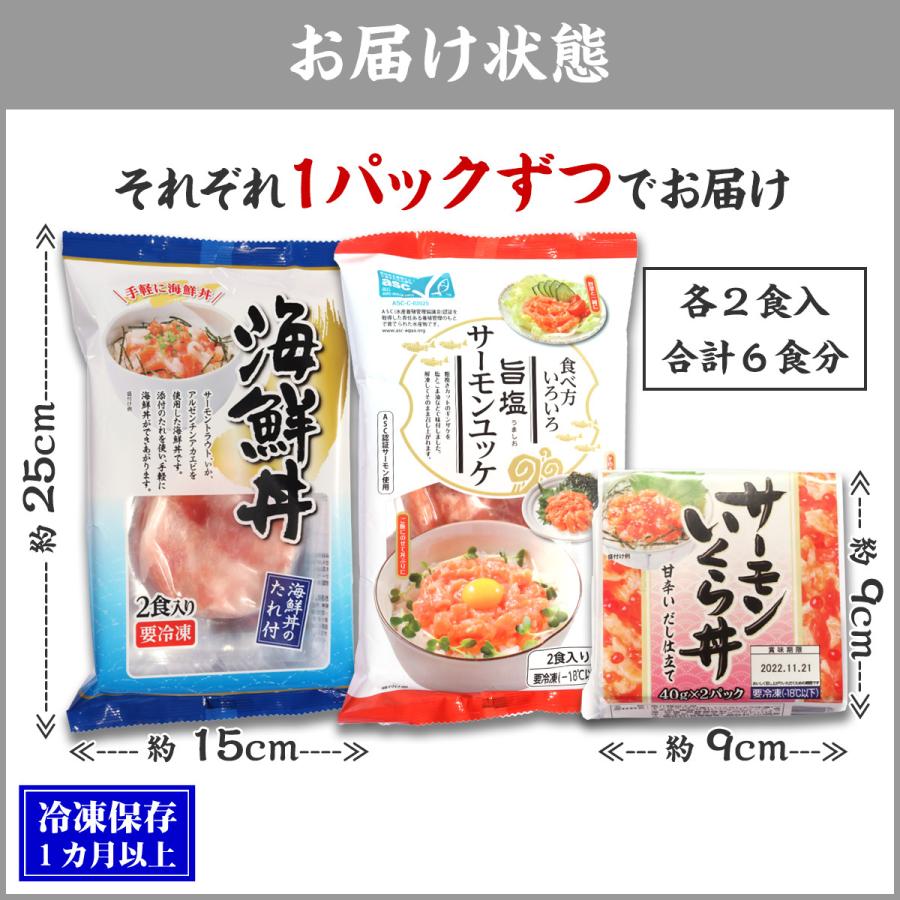 三種のサーモン海鮮丼セット（3種×各2食）　サーモン　いくら　サーモンユッケ　いか 時短5分｜kouragumi｜06