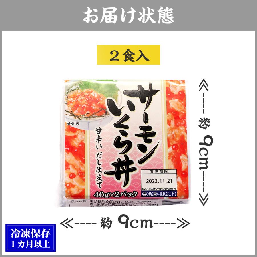 サーモンいくら丼（2食入×2パック） サーモン いくら トラウト 個食タイプ 時短5分 ポイント利用 爆買 |  | 07