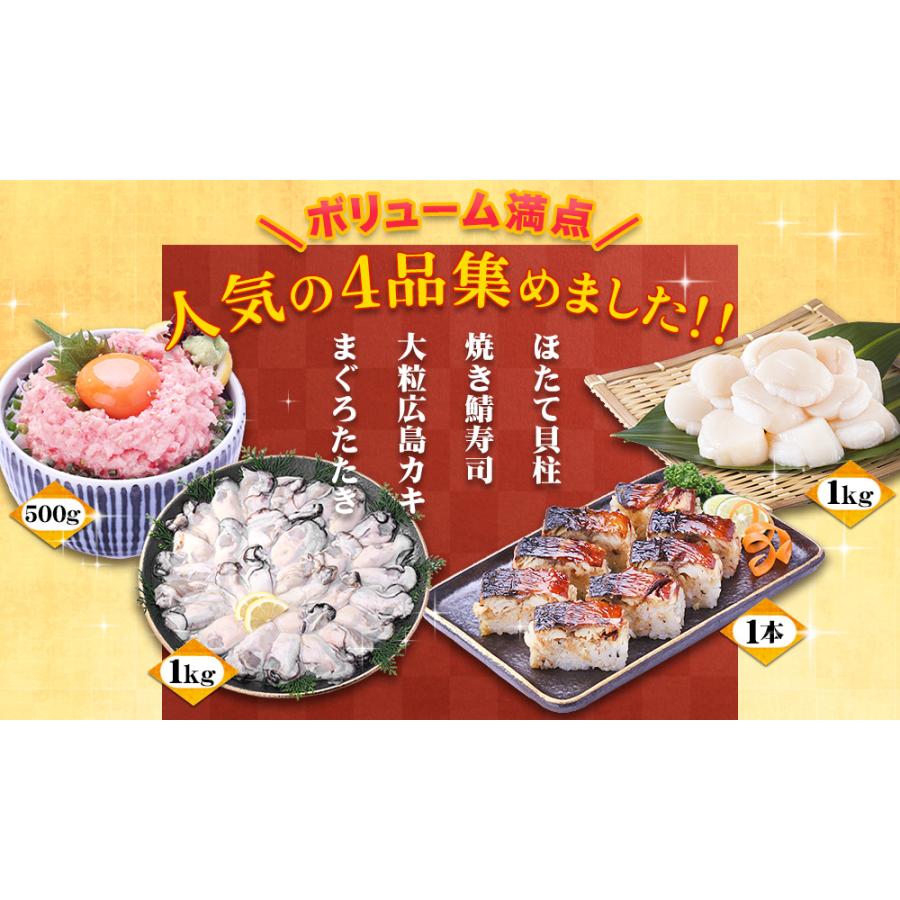 甲羅組人気の4品よくばりセット ホタテ ほたて 牡蠣 かき マグロ 鯖寿司 ギフト 贈り物 誕生日 父の日｜kouragumi｜02