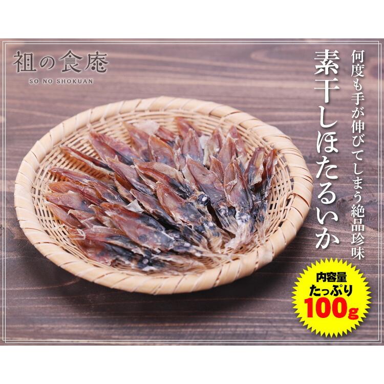 【姉妹店 祖の食庵で販売中】 送料無料1000円ぽっきり！日本海産素干しほたるいか100g【メール便】蛍いか ホタルいか ホタルイカ 蛍烏賊 おつまみ｜kouragumi｜02