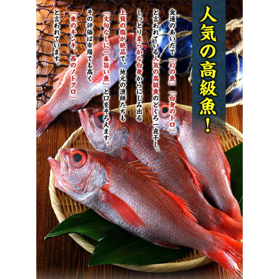 まさに白身のトロ！ 人気の高級魚 のどぐろ 一夜干し (一人前/中型サイズ約140g前後)×3尾入り ノドグロ 干物 ポイント利用 爆買 | 甲羅組 | 02