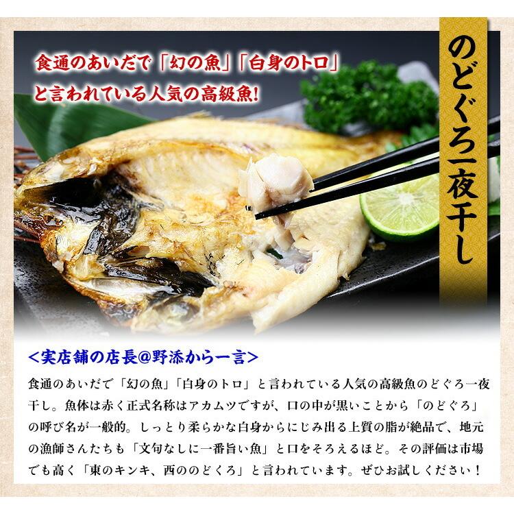 まさに白身のトロ！ 人気の高級魚 のどぐろ 一夜干し (一人前/中型サイズ約140g前後)×3尾入り ノドグロ 干物 ポイント利用 爆買 | 甲羅組 | 04