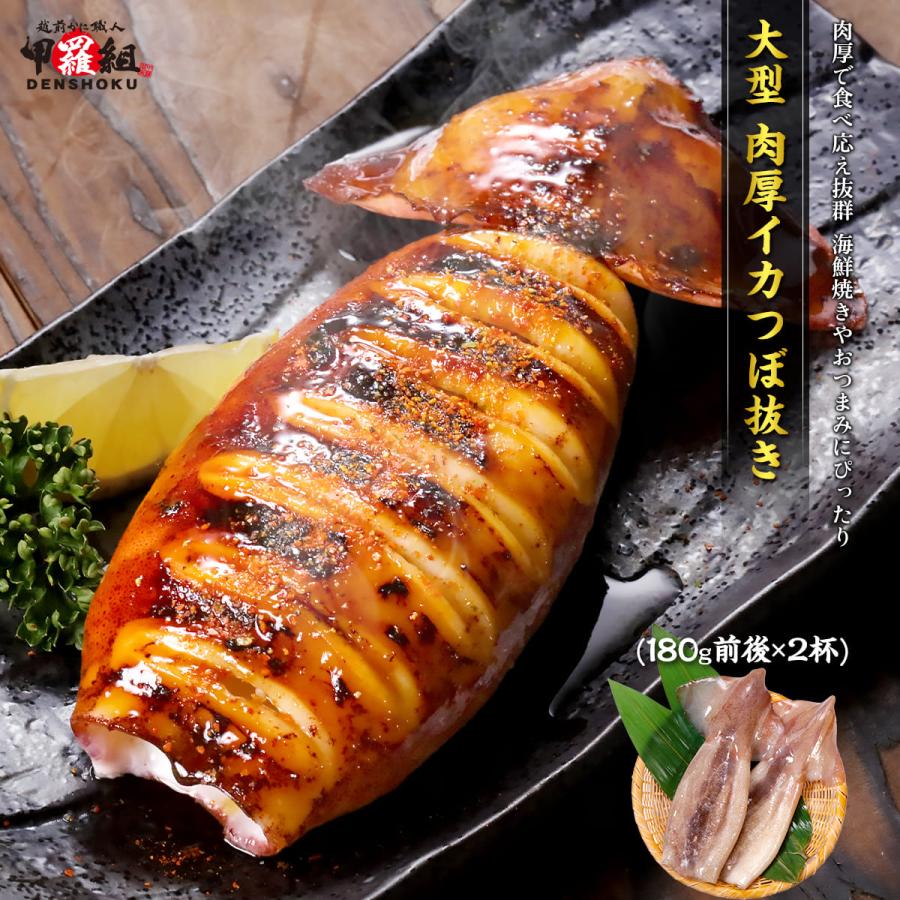 肉厚イカつぼ抜き