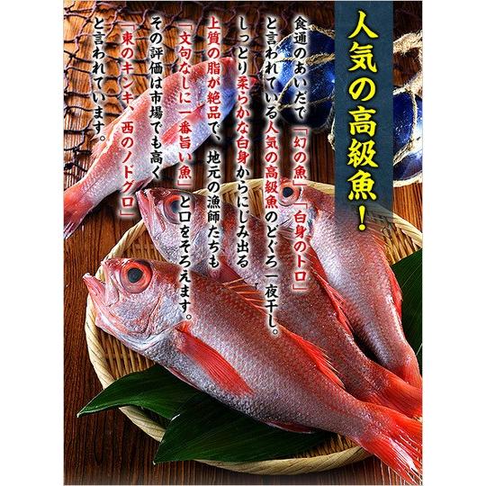 食べ応え抜群の特大サイズ限定入荷！人気の高級魚のどぐろ一夜干し200g前後×5尾入り[送料無料] ギフト 贈り物 誕生日 母の日 FF｜kouragumi｜04