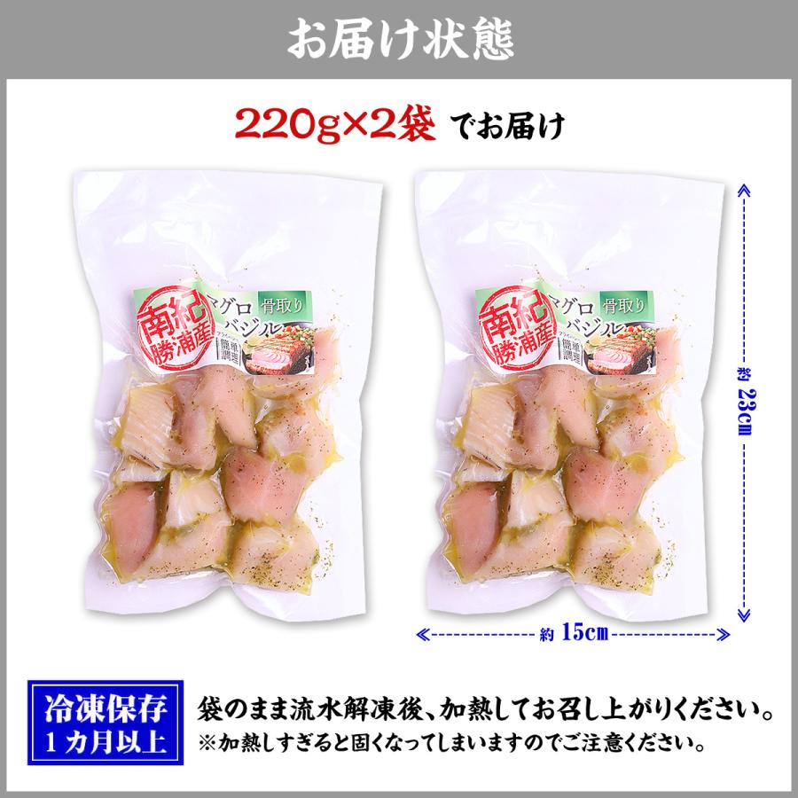 南紀勝浦産まぐろバジルソテー（220g×2袋）送料無料 マグロ 鮪 焼くだけ ソテー 洋食 FF｜kouragumi｜09