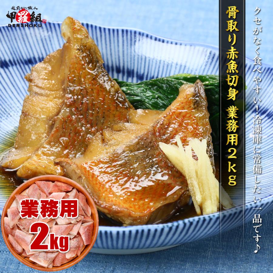 半額 クーポン アラスカ産赤魚切身 無塩 業務用2kg （一切れあたり40g） 加熱用 骨取 骨なし アカウオ アラスカメヌケ お弁当 煮付け ...