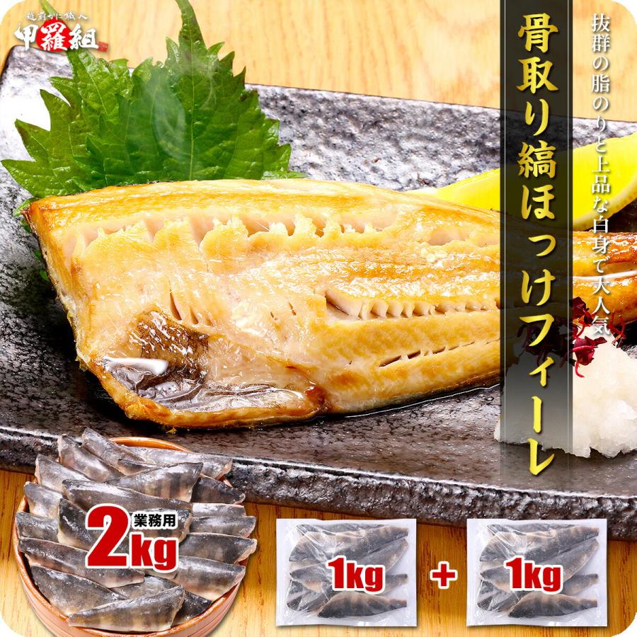 ほっけフィーレ2kg