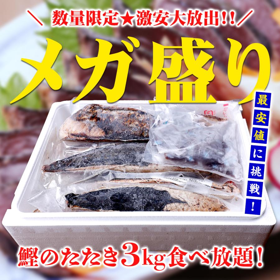 甲羅組 訳あり 焼津産 カツオ たたき たっぷり 3kg 7~15本 タレ付き