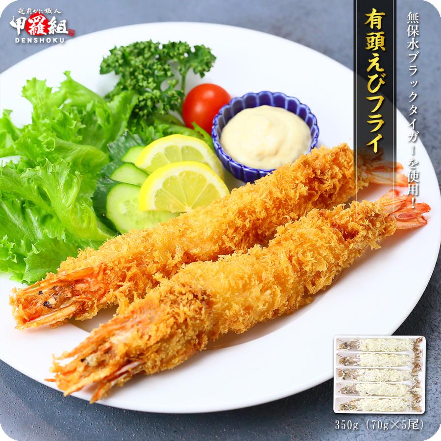 有頭えびフライ