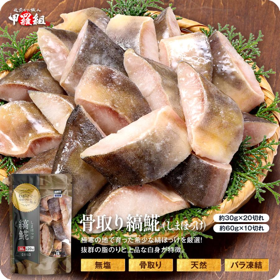 無塩骨取りほっけ切身