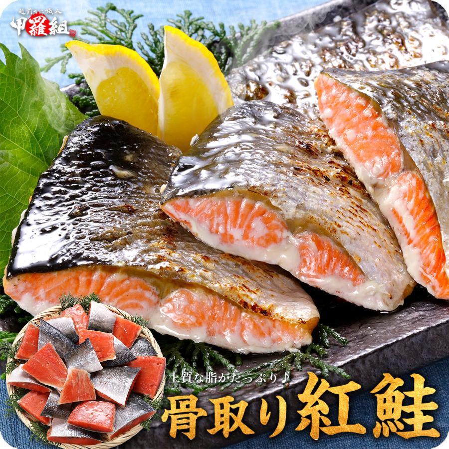 骨取り紅鮭1kg