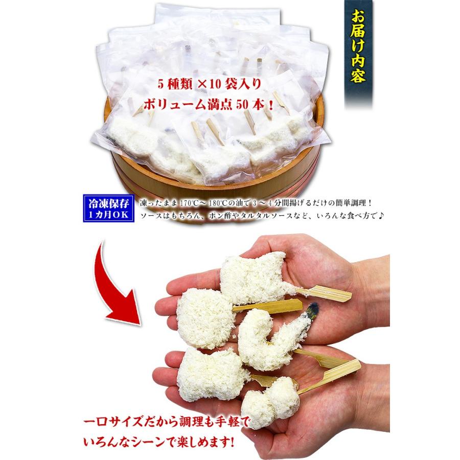海鮮串揚げ大ボリューム50本(5種×10袋)食べ放題セット(えび/蓮根えび/きす/舌平目おくら巻き/成形いたや貝) FF :240100:越前かに職人 甲羅組 - 通販 - Yahoo!ショッピング 海鮮串揚げ大ボリューム50本(5種×10袋)食べ放題セット(えび/蓮根えび/きす/舌平目おくら巻き/成形いたや貝) FF :240100:越前かに職人 甲羅組 - 通販 - Yahoo!ショッピング