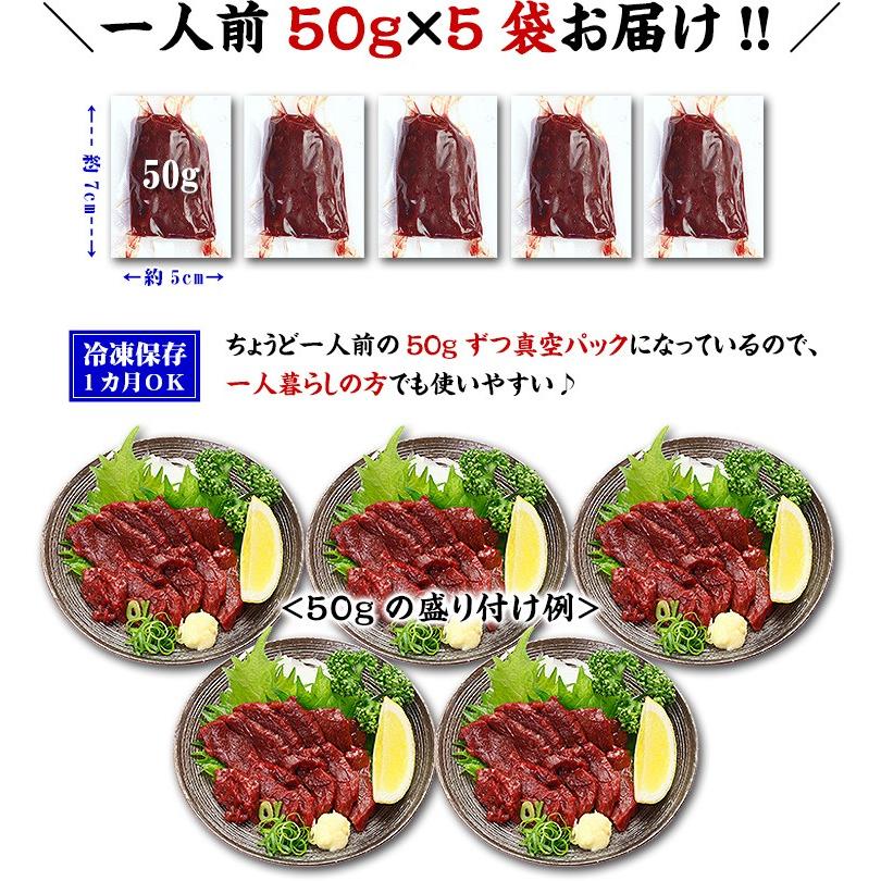 ポイント+9% 馬刺し ヘルシー 上 赤身 250g（50g×5袋入り）馬刺 馬肉 肉 FF｜kouragumi｜04