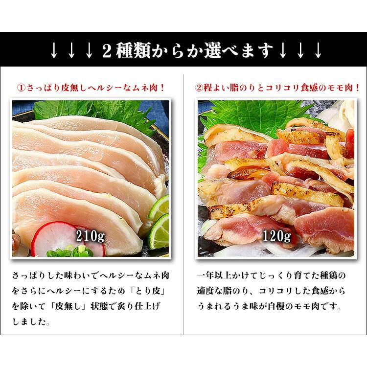 鶏たたき 鶏刺し 炭火焼き 3種類から選べる!⇒【1】むね肉スライス210g 【2】もも肉切り落とし120g 【3】もも炭火焼き200g FF :241011:越前かに職人 甲羅組 - 通販 - Yahoo!ショッピング 鶏たたき 鶏刺し 炭火焼き 3種類から選べる!⇒【1】むね肉スライス210g 【2】もも肉切り落とし120g 【3】もも炭火焼き200g FF :241011:越前かに職人 甲羅組 - 通販 - Yahoo!ショッピング