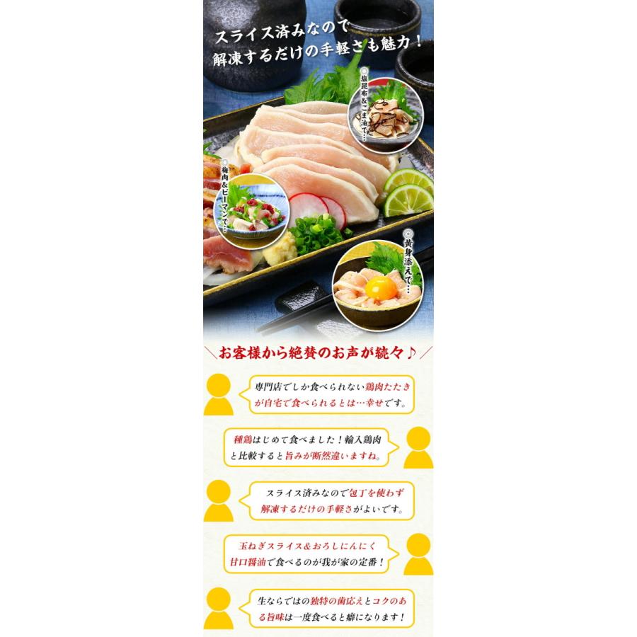 鶏たたき 鶏刺し 炭火焼き 3種類から選べる！⇒【1】むね肉スライス210g 【2】もも肉切り落とし120g 【3】もも炭火焼き200g ギフト FF｜kouragumi｜11