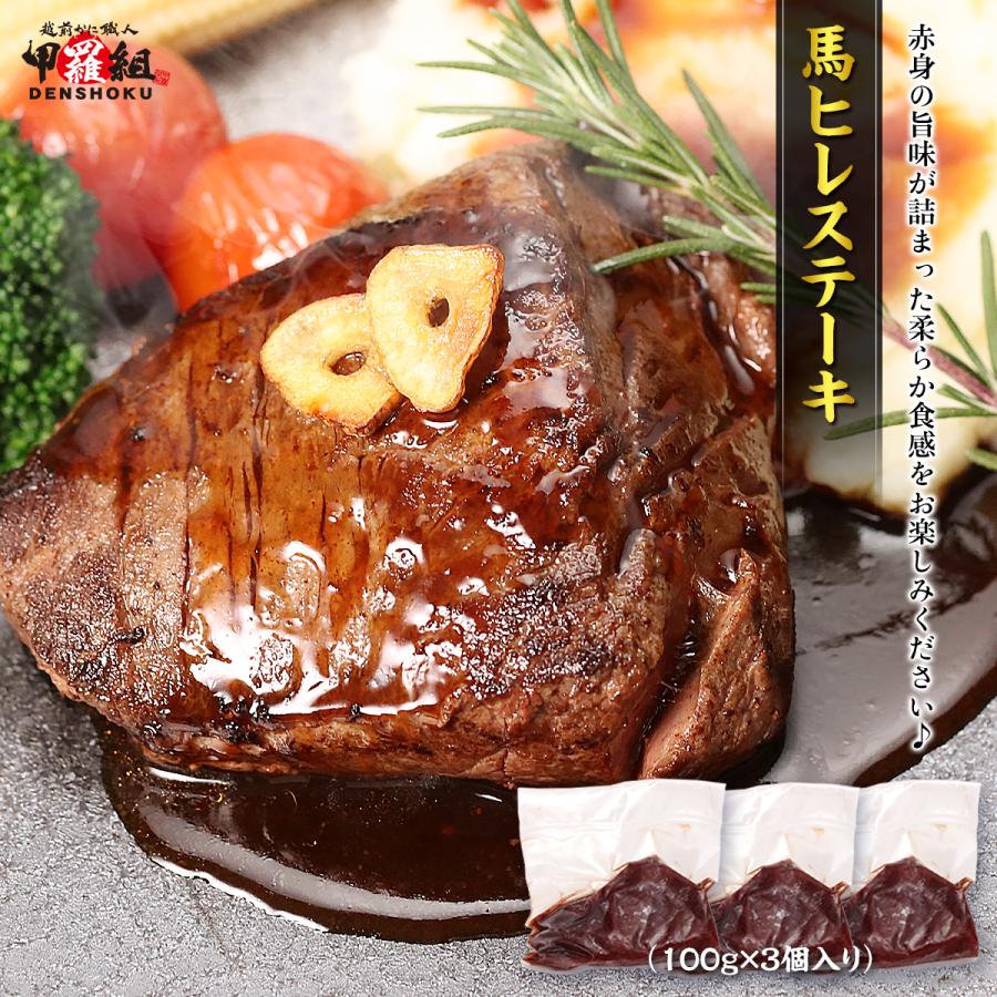 高たんぱく ＆ 低脂肪 馬ヒレ ステーキ 100g×3個 馬肉 肉 ヒレ 焼肉 赤身 BBQ ヘルシー FF ポイント利用 爆買（Yahoo!・越前かに職人 甲羅組）