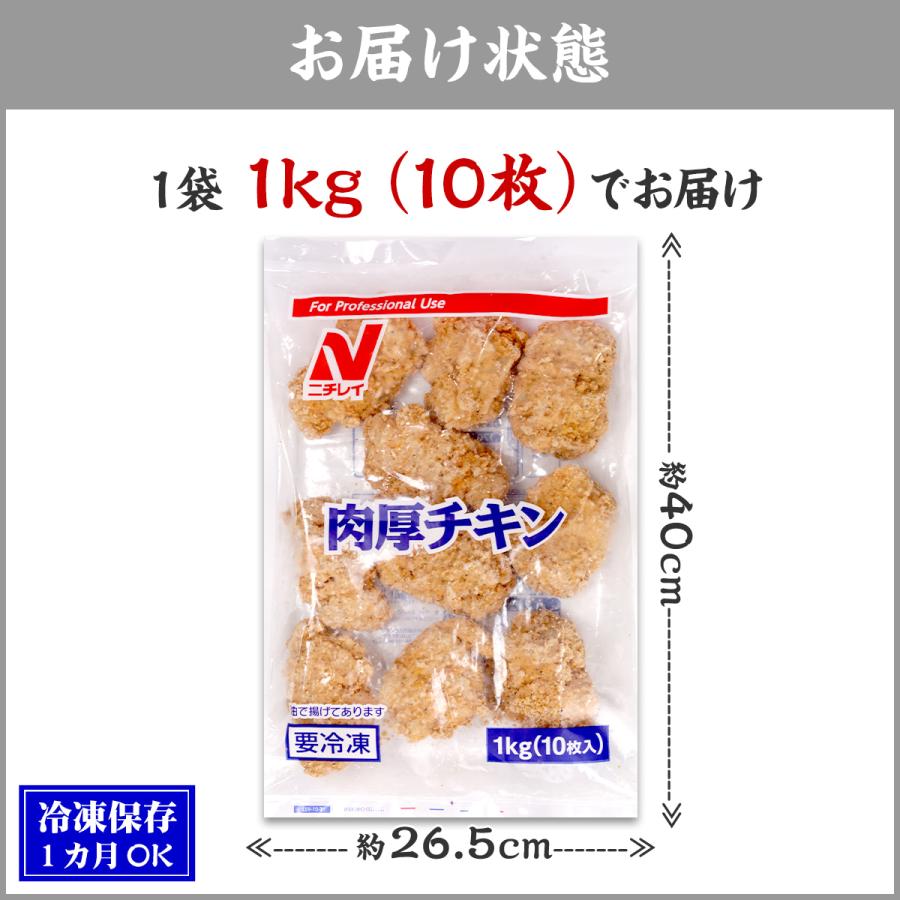 骨なし 肉厚 チキン 1kg（10枚） 唐揚げ 冷凍 弁当 お惣菜 おかず 時短 子供 おやつ ホットスナック パーティー フライドチキン ポイント利用 | 甲羅組 | 06
