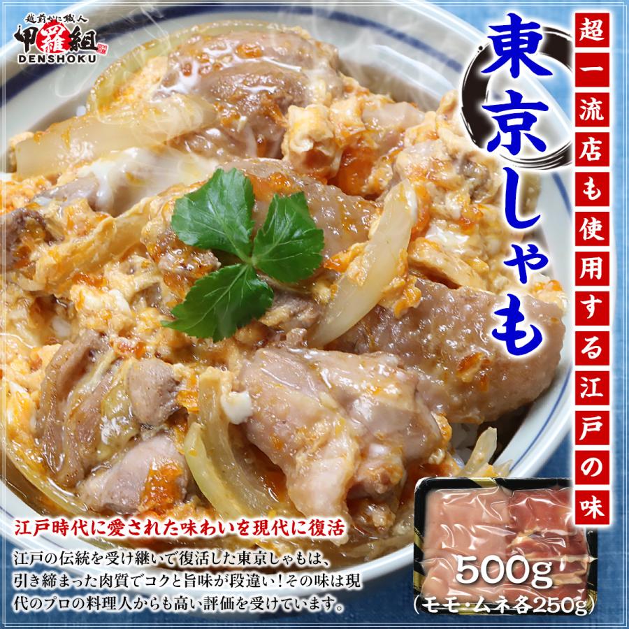 しゃもさんどんどんセット 甲羅組 東京しゃも もも＆むね肉セット 500g 軍鶏 高級 焼き鳥 焼鳥