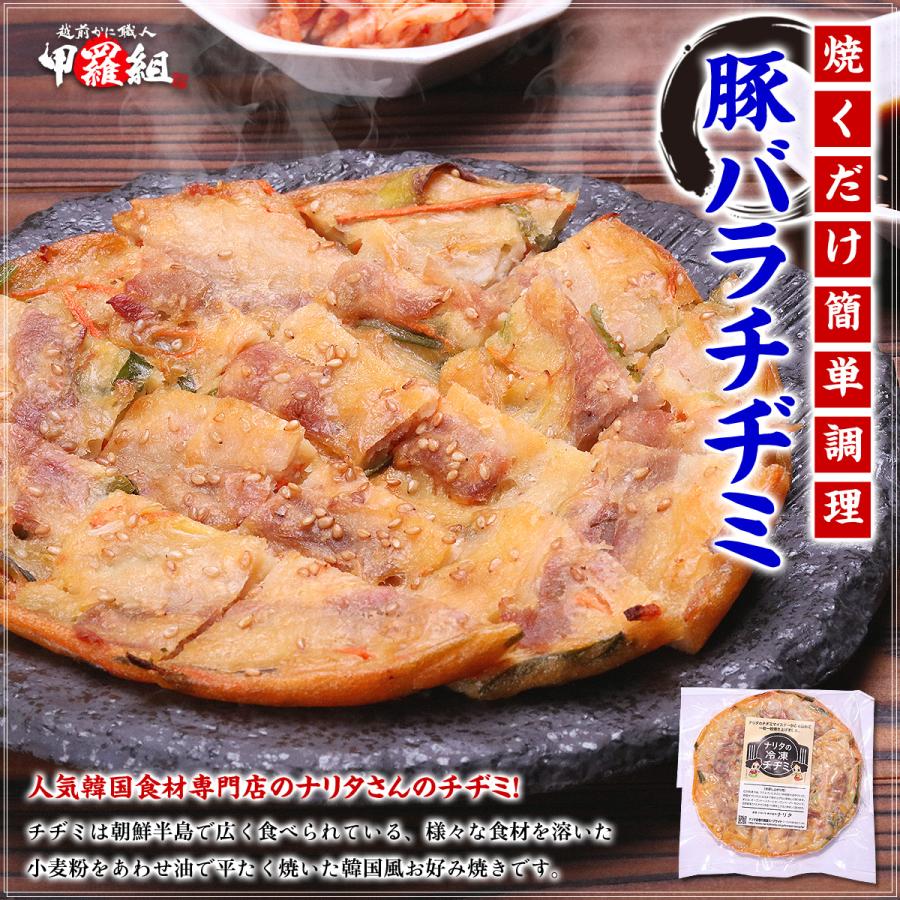 チヂミ 具材たっぷり 豚バラチヂミ 直径約17cm 韓国料理 焼くだけ おつまみ ブタ ぶた ちぢみ ポイント利用 爆買 | 甲羅組 | 01
