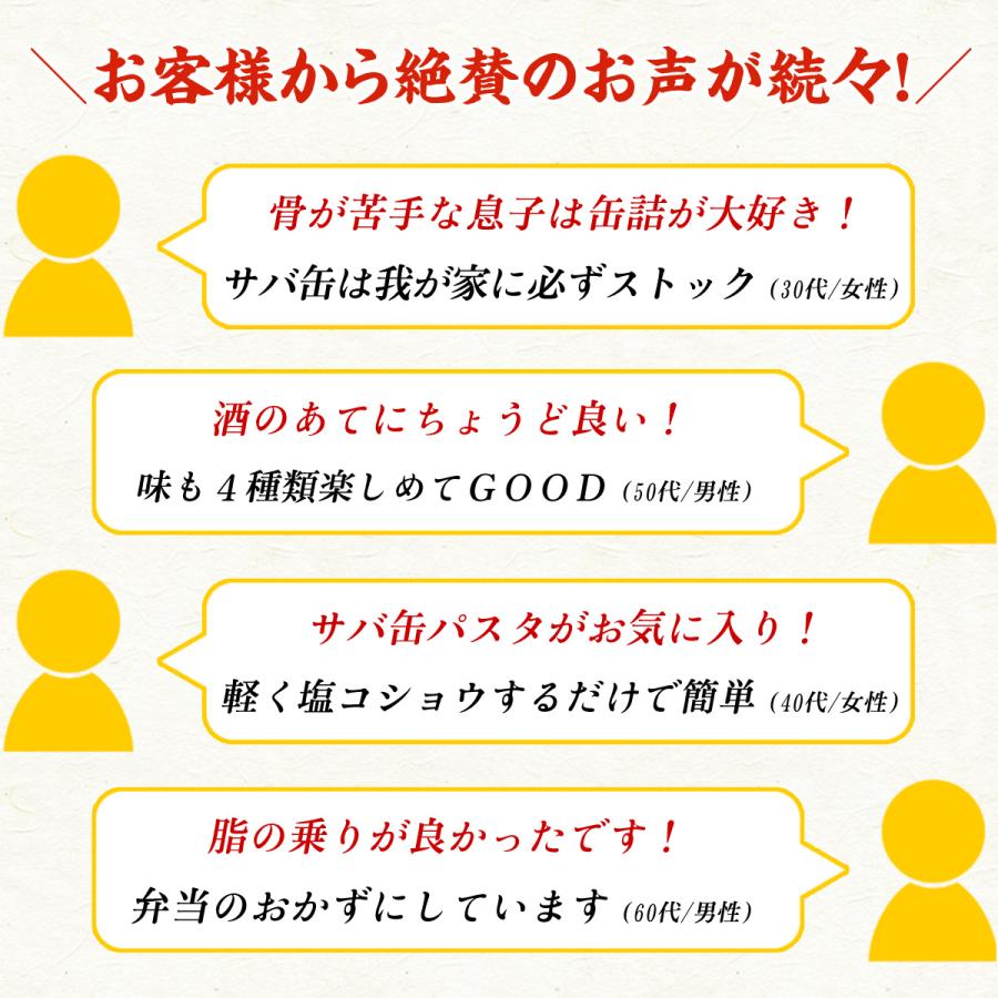 サバ缶4種セット(水煮・味付・みそ・アヒージョ 各1缶) さば 鯖 缶詰 非常食 おつまみ Micolle ミコレ FF ポイント利用 爆買 ...