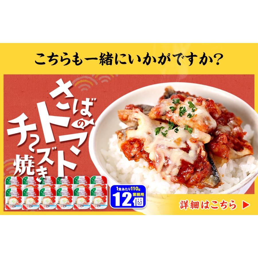 お助け下さい！【見切り品50％OFF★数量限定】 国産 さば 甘酢あんかけ 110g×12個 鯖 サバ レンチン 惣菜 業務用 父の日 【賞味期限 2024年8月末】 FF｜kouragumi｜09