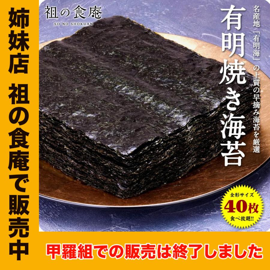 高級 有明産 焼のり 上級品 全形40枚 Or 最高級品 全形枚 Or プレミアム味付のり8切160枚 全形枚分 選べる ゆうメールに限り送料無料 着日指定不可 越前かに職人 甲羅組 通販 Paypayモール