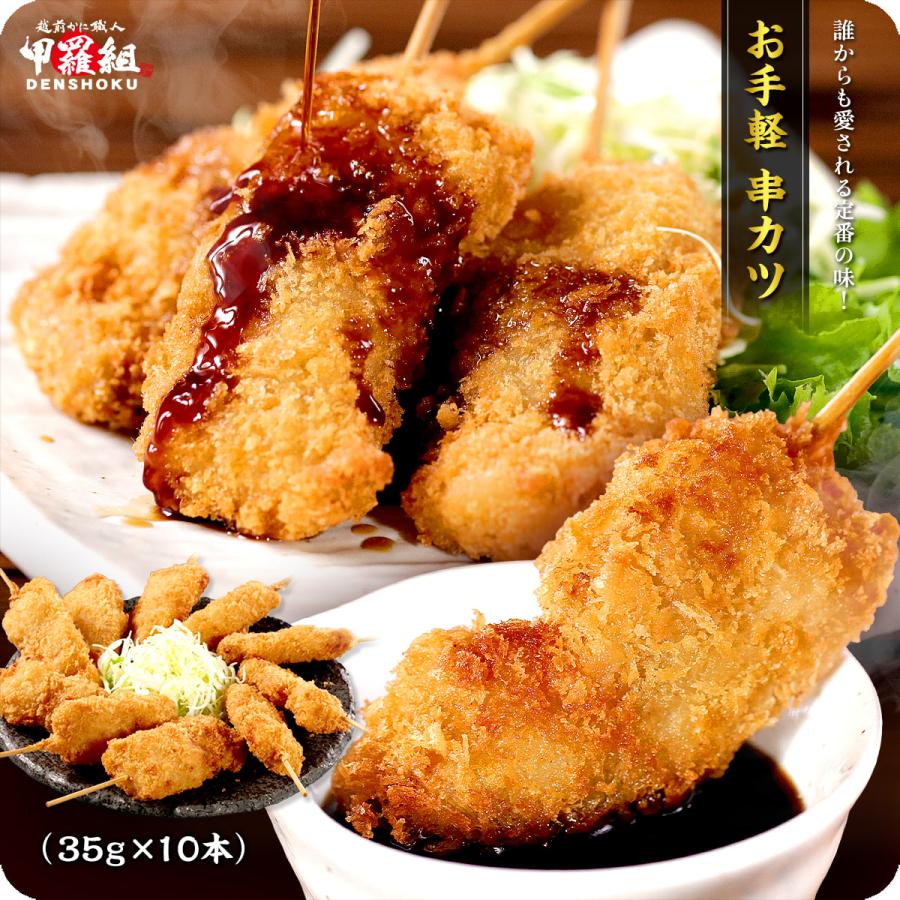 お手軽串カツ