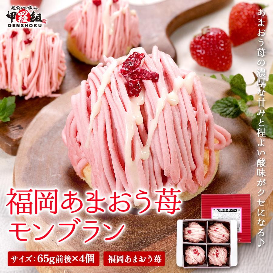 あまおう苺モンブラン